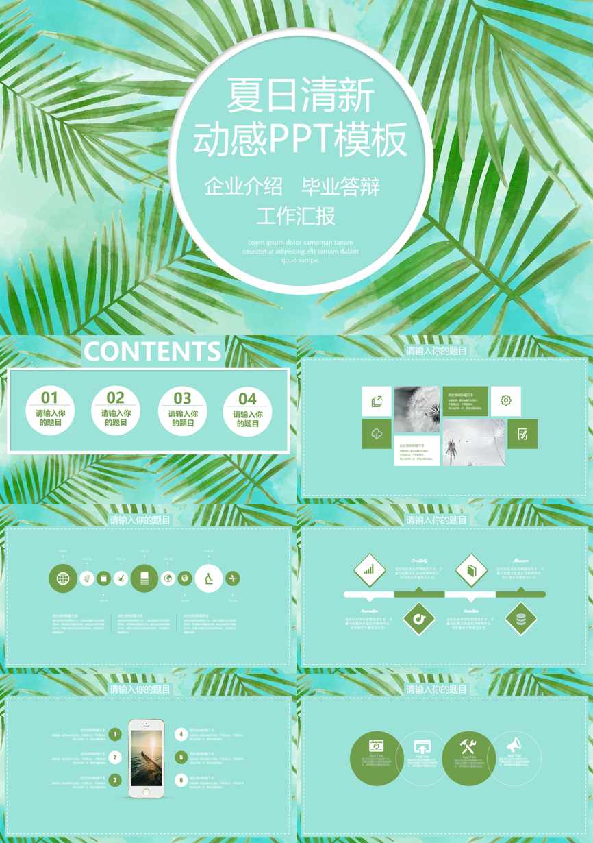 年终总结汇报 (312)年终总结PPT模板